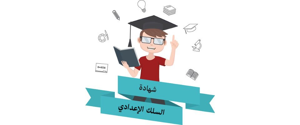 امتحانات اعدادي