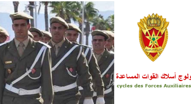 أسلاك ضباط و ضباط صف و رجال الصف بالقوات المساعدة Cycles des Forces Auxiliaires