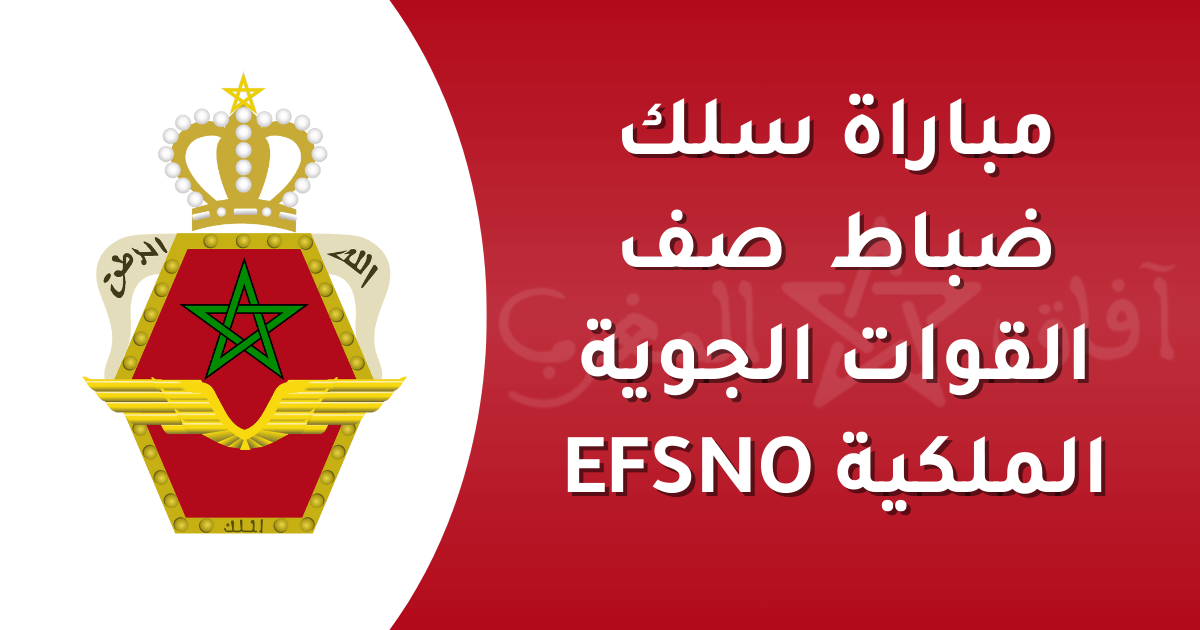 Concour EFSNO 2025 1