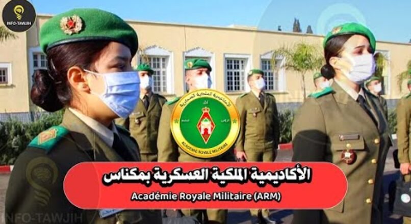 مـبـاراة ولوج سلك تلاميذ ضباط الأكاديمية الملكية العسكرية بمكناس 2024-2025
