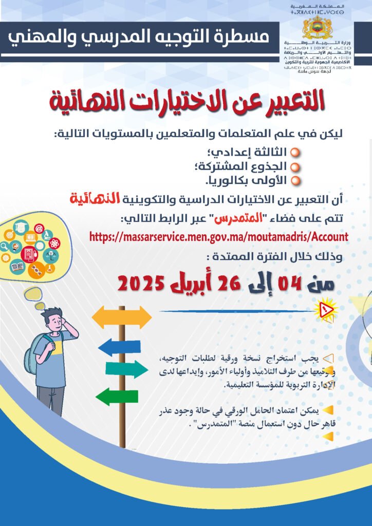 الاختيارات النهائية 2025 (1)