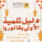 دليل تلميذ الأولى بكالوريا لغة عربية -اداب وعلوم انسانية -علوم شرعية 2025