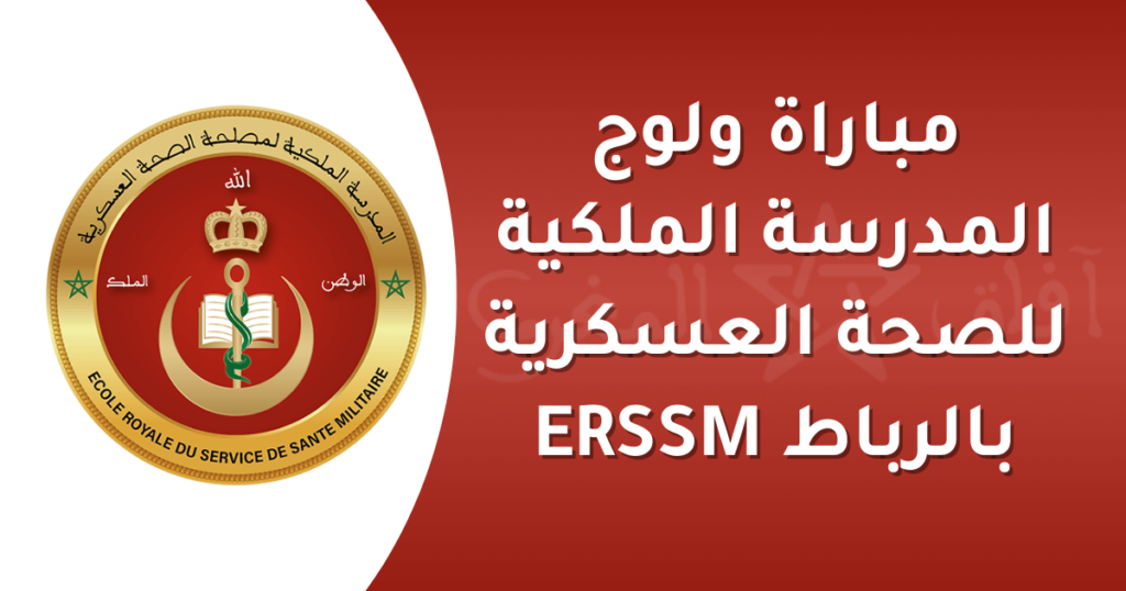 Erssm